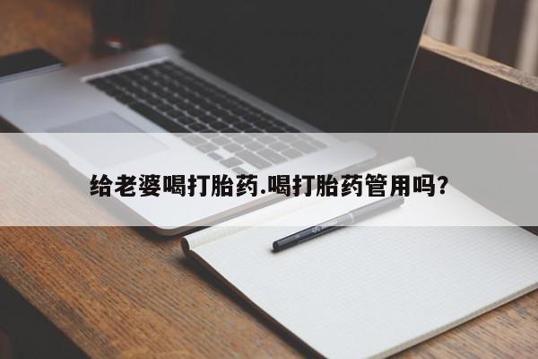 打胎药正品包邮联系方式资讯 第78页