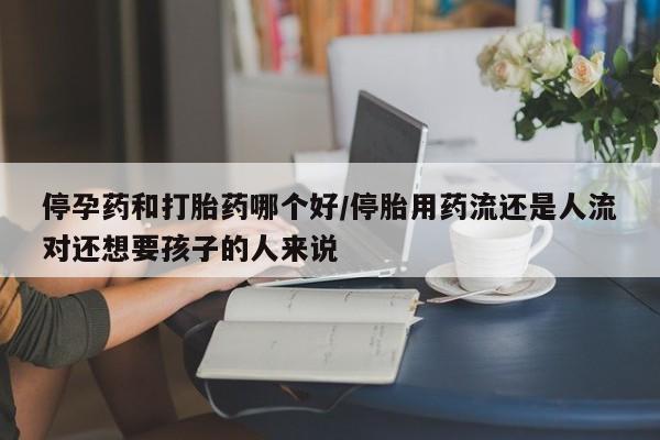 打胎药正品包邮联系方式资讯 第34页