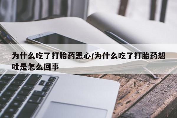 打胎药正品包邮联系方式动态 第9页
